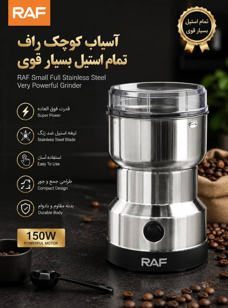 آسیاب برقی raf مدل R.7113
