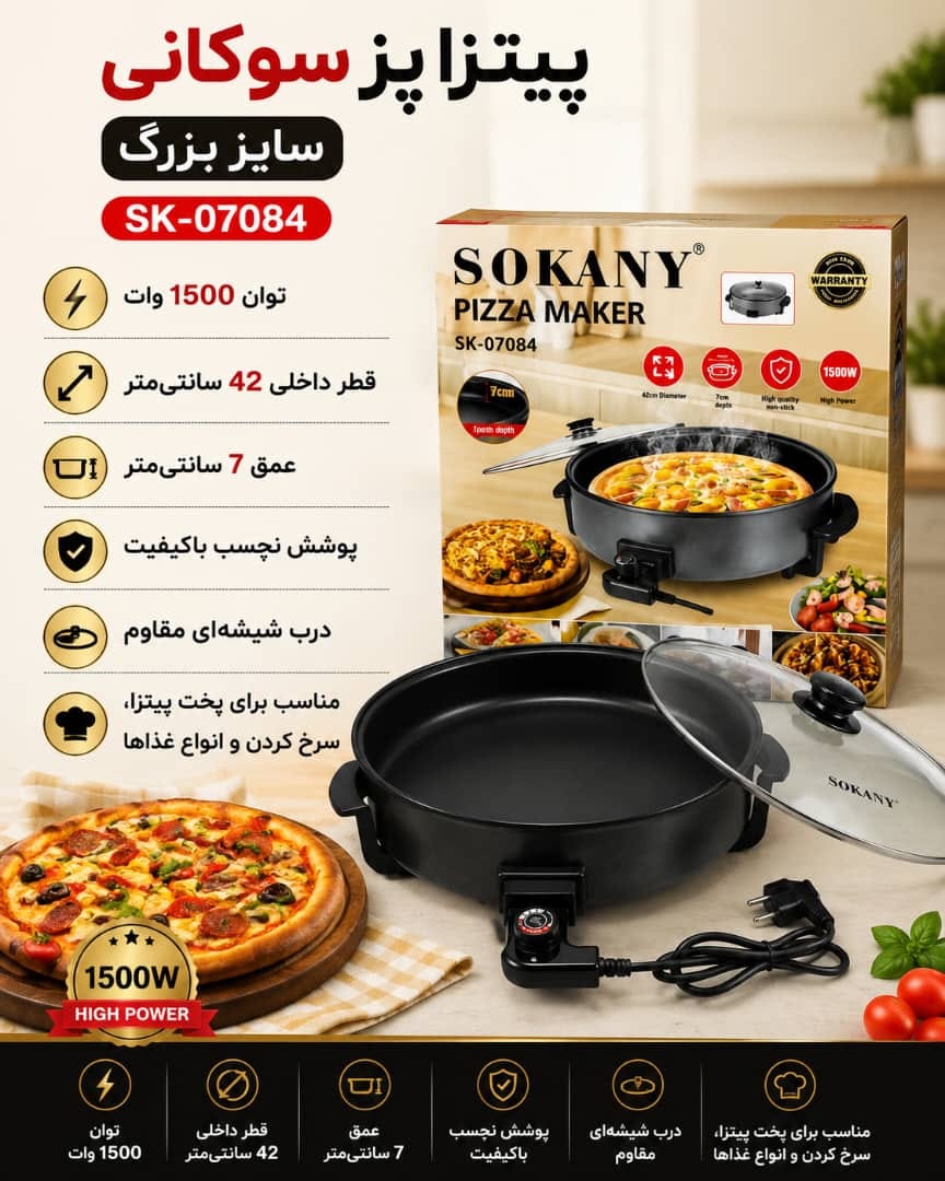 پیتزا پز چندکاره سوکانی مدل SK-07084