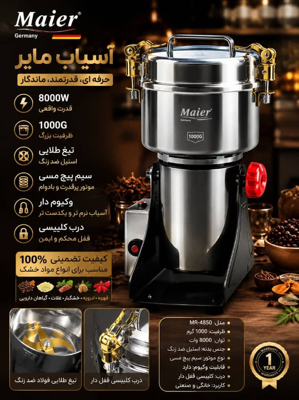 آسیاب صنعتی مایر- ظرفیت 1000G گرمی قدرت 8000W وات مدل M.N2025