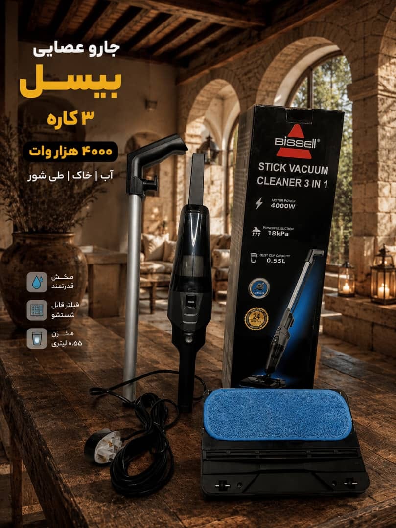 جار‌وبرقی عصایی سه کاره بیسل- قدرت 4000W وات مدل BC-2024X