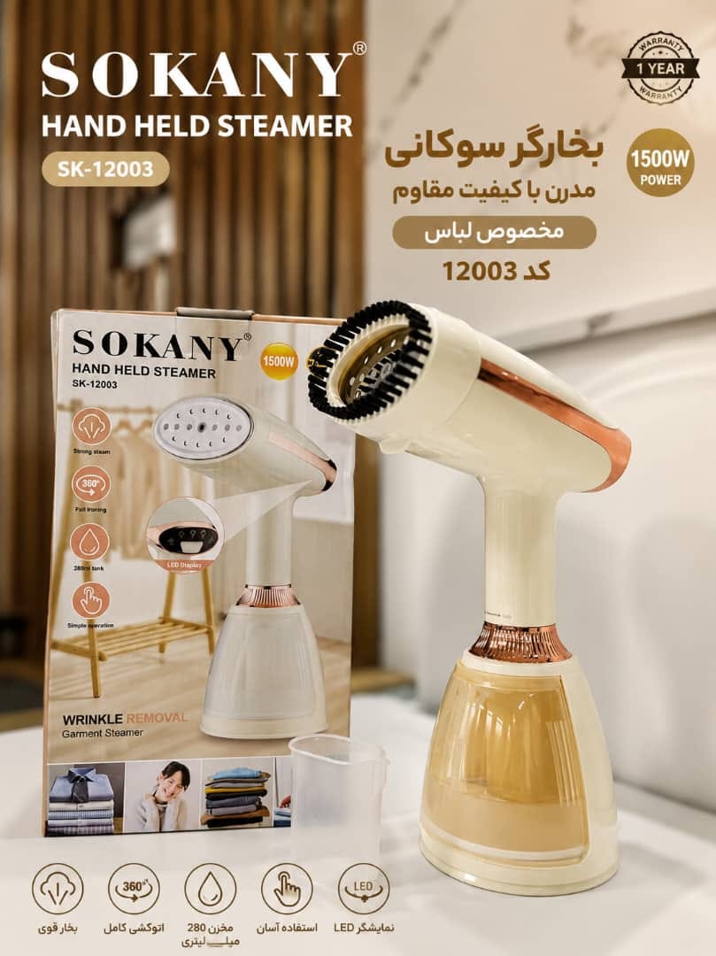 بخارگر سوکانی مدل SK12003
