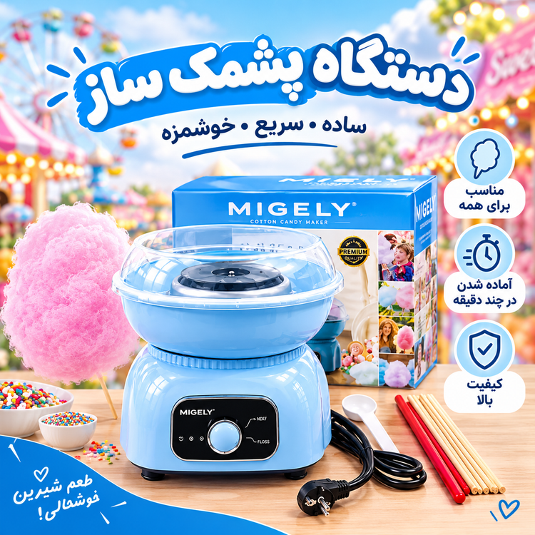 دستگاه پشمک ساز سوکانی مدل SK-07071